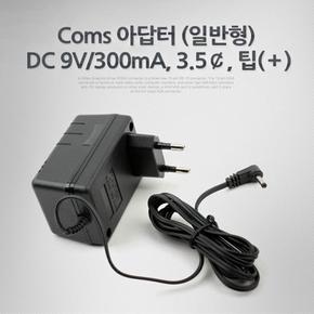 Coms 아답터 일반형 팁 DC 9V 300mA 3.5