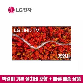 LG 75인치 UHD 4K 스마트TV 75UQ7070 (수도권벽걸이 설치비포함)