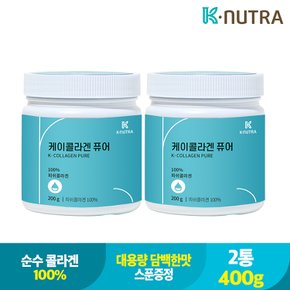 케이뉴트라 케이콜라겐 퓨어(대용량) 200g 2통(총 400g) 100%순수 GPH콜라겐 스푼증정