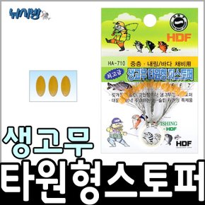 해동 최고급 타원형 찌스토퍼 HA-710/일자형스토퍼/중층채비/내림낚시