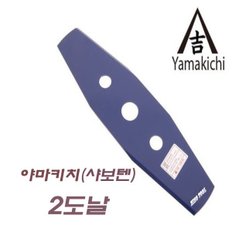 야마키치 사보텐 예초기날 2P-R 이도날 예초 벌초작업 299x80x1.8T 1개