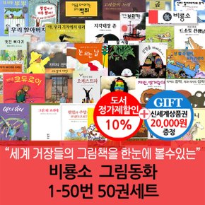 그림동화 1-50번 50권세트/상품권2만