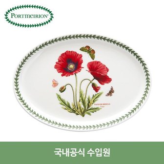 포트메리온 보타닉가든 특대타원접시 1P