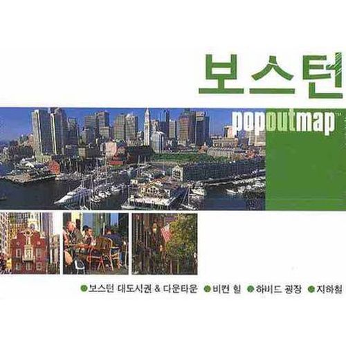 보스턴 (팝아웃 맵 POPOUT MAP)