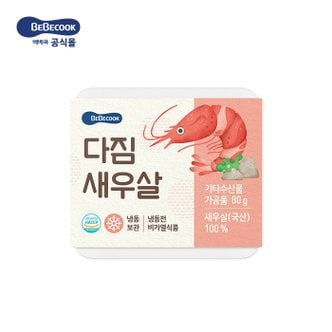 베베쿡 [냉동] 다짐 새우살 1개 (80g)