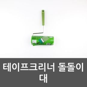 돌돌이 대형 테이프크리너 방청소 머리카락청소