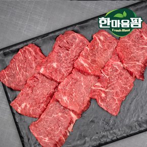 [한마음팜] 1등급 암소 한우 치마살 900g (300g x 3팩)