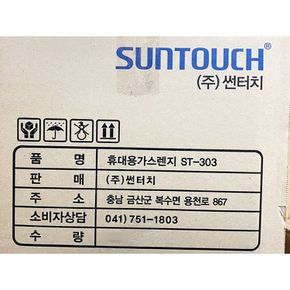 휴대용까스렌지(썬터치 초슬림 303)
