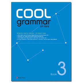 COOL Grammar 중학 영문법 3 /해피하우스