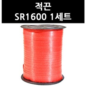 (9758630) 적끈 SR1600 1세트