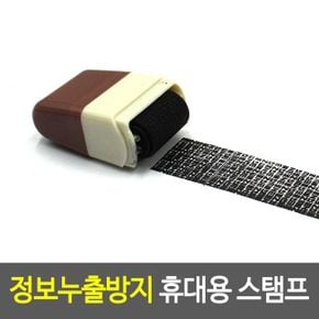 정보누출방지 휴대용 스탬프 가림 보호마커 개인 파기