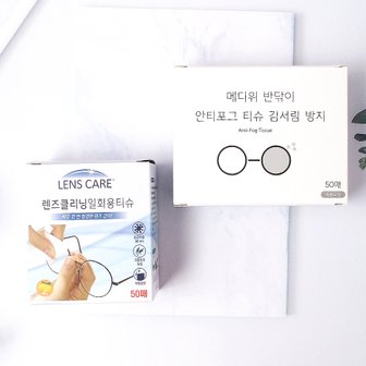 메디위 자우버 제조 메디위 반닦이 김서림방지 안경닦이 안티포그티슈 50매 + 자우버 렌즈케어 50매