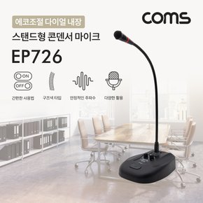 스탠드형 콘덴서 마이크 60Hz 16KHz 5M EP726