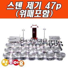 두레공예사 스텐 제기 위패포함 47p