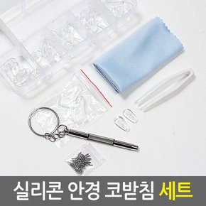 실리콘 안경 코받침 세트/안경코받침 드라이버 패드 나사 공구 부품 부속품 세트