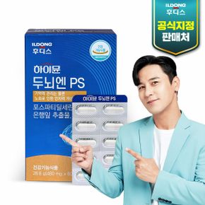 일동후디스 하이뮨 두뇌엔PS (480mg*60캡슐*1박스)