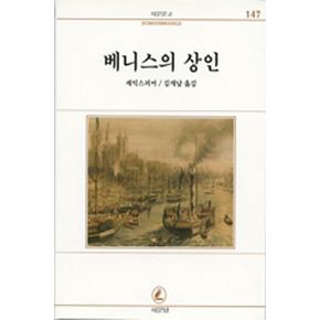 베니스의 상인