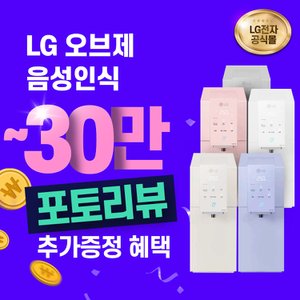 LG 퓨리케어 오브제컬렉션 정수기 렌탈 음성인식 WD508A 셀프형 6년 월 34900
