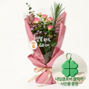 행복패스 꽃다발 (사은품 증정) 네잎클로버 행운선물 키캡클릭커