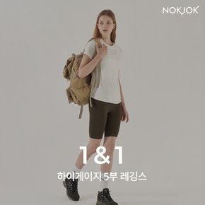 [1+1] 하이게이지 5부 레깅스