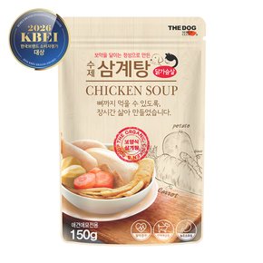 건강 수제 보양식 강아지 간식 삼계탕 150g