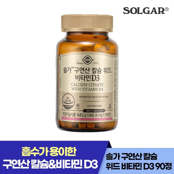 구연산 칼슘 위드 비타민 D3 (90정/45일) 뼈건강