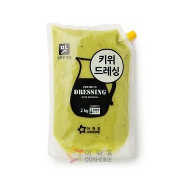  아워홈 키위 드레싱 행복한맛남 1팩 2kg