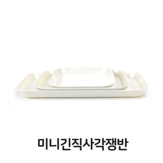 제이큐 미니 긴직사각 쟁반 사각 트레이 식당 뷔페 다용도 X ( 2매입 )