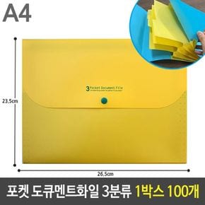 포켓 도큐멘트 화일 3분류 노랑 A4 100개