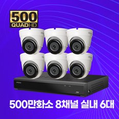 500만화소 실내용 CCTV 메탈바디 8채널 6대 자가설치패키지 2TB