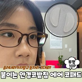 PARABU 붙이는 코패드 1597 실리콘코받침 안경코받침