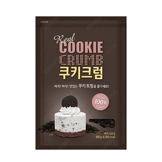  동서 쿠키크럼 800g 쿠키분태 쿠키가루 토핑 빙수재료