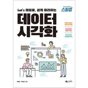 Let`s 태블로, 쉽게 따라하는 데이터 시각화