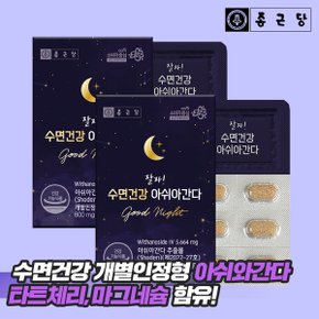 잘자 수면 건강 아쉬아 간다 2박스