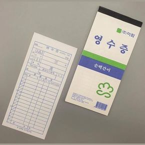 간이영수증 영수증 영수증양식 영수증빌지 빌지