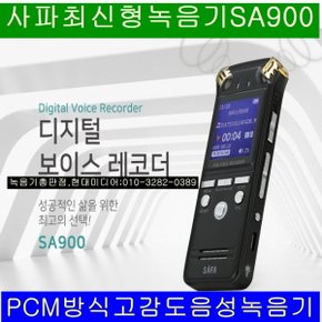 SA-900(16G)/36시간녹음 고음질녹음