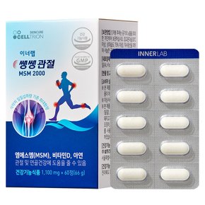 이너랩 쌩쌩 관절 MSM 2000 (30일분)