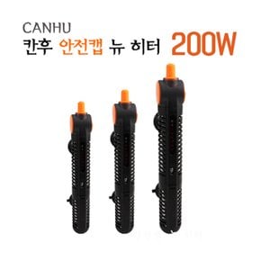 칸후 안전캡 뉴히터 CA-200