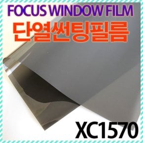 고기능 열차단 썬팅필름/ 단열필름/ XC1570