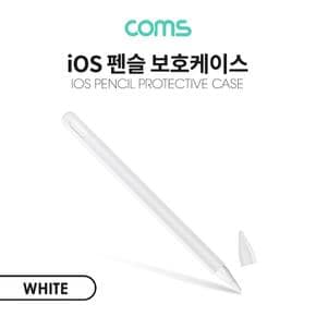 보호케이스White Coms i-os 펜슬 실리콘 2세대 X ( 2매입 )