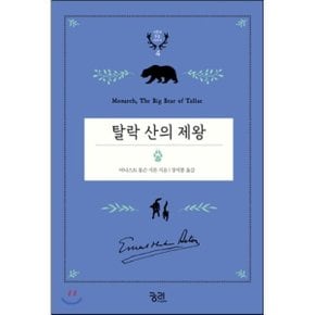 (중고/중)탈락 산의 제왕