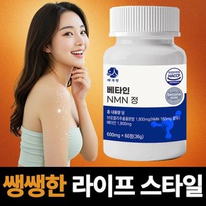 이가인 프리미엄 NMN 베타인 정 식물성 브로콜리 추출 영양제 600mg