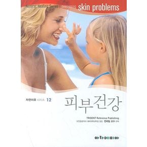 피부건강