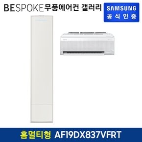 [삼성직배송] 삼성 비스포크 무풍 에어컨 갤러리[AF19DX837VFRT][홈멀티형]