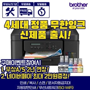 DCP-T730DW 4세대 정품무한잉크복합기 인쇄 복사 스캔 WiFi 자동양면인쇄 자동급지대