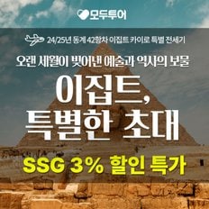 SSG특가_아시아나 직항 전세기 이집트 일주 9일 _디럭스나일크루즈3박/후르가다 올인클루시브 2연박/7대도시관광/5大특식제공