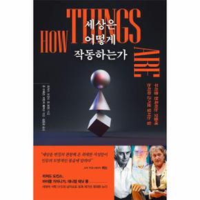 세상은 어떻게 작동하는가 : 우리를 현혹하는 것들에 논리와 근거로 맞서는 힘
