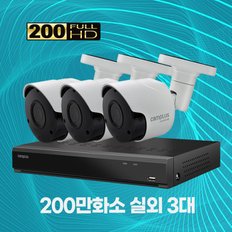 200만화소 실외용 CCTV 메탈바디 4채널 3대 자가설치패키지 1TB