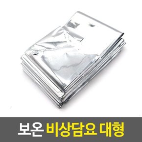 큰 보온 비상담요 오토캠핑용품 은박담요 자연재해위 (WF75954)