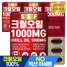 크릴오일 1000mg 인지질58% 4박스 (120캡슐) 이상원료